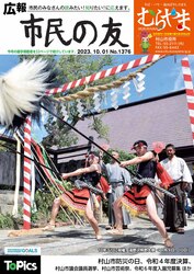 広報「市民の友」令和5年10月1日号