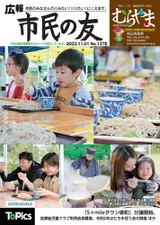 広報「市民の友」令和5年10月15日号
