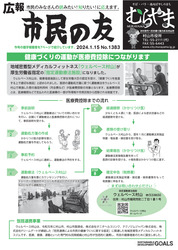 村山市広報「市民の友」令和6年1月15日号表紙