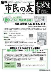 広報「市民の友」令和6年4月1日号