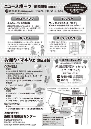 西郷ニュースポーツフェスティバルチラシ裏