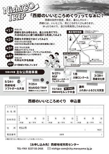 2026NishiGO TRIPチラシ(裏面)