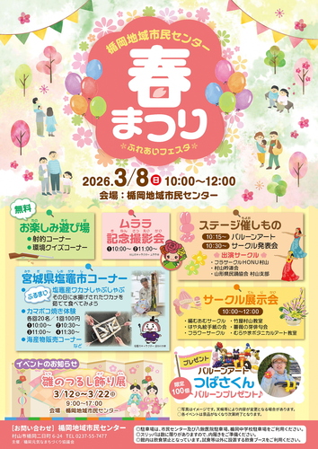 ふれあいフェスタ3月8日