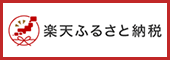 山形県村山市　ふるさと納税