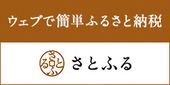 山形県村山市　ふるさと納税