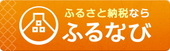 山形県村山市　ふるさと納税