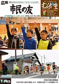広報「市民の友むらやま」最新号の画像