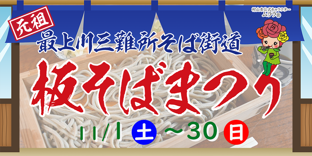 板そば祭りの画像