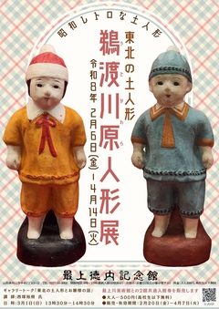 うどがわらにんぎょうてん ちらし