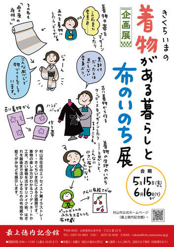 きくちいまちらしおもて