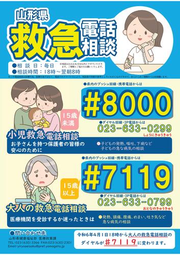 救急電話相談のチラシ