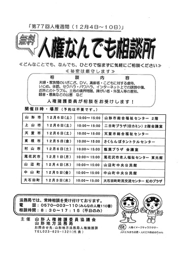 人権何でも相談所