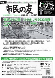 広報「市民の友」令和5年5月15日号