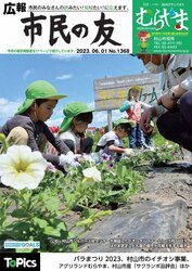 広報「市民の友」令和5年6月1日号