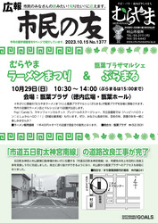 広報「市民の友」令和5年10月15日号