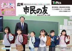 広報「市民の友」令和6年3月1日号